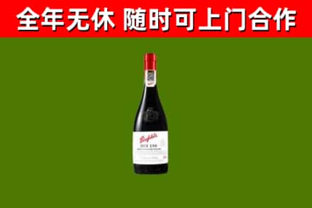 南平烟酒回收奔富红酒.jpg